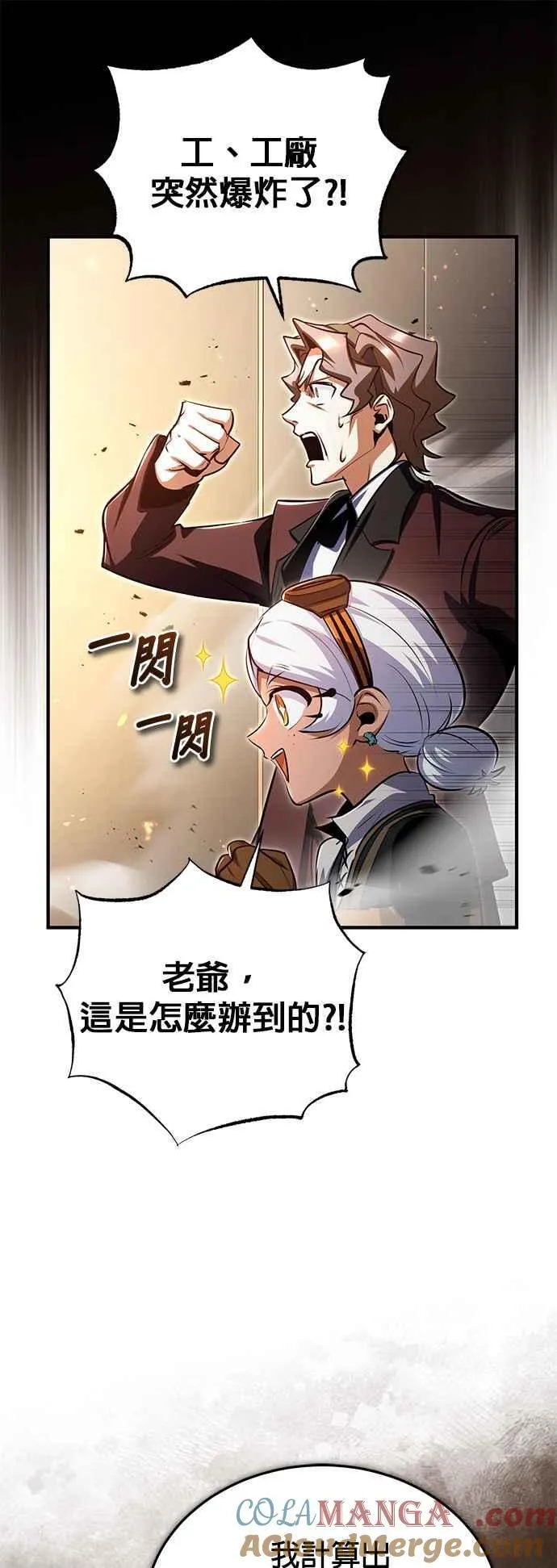第90话 达尔坦斯 第49页