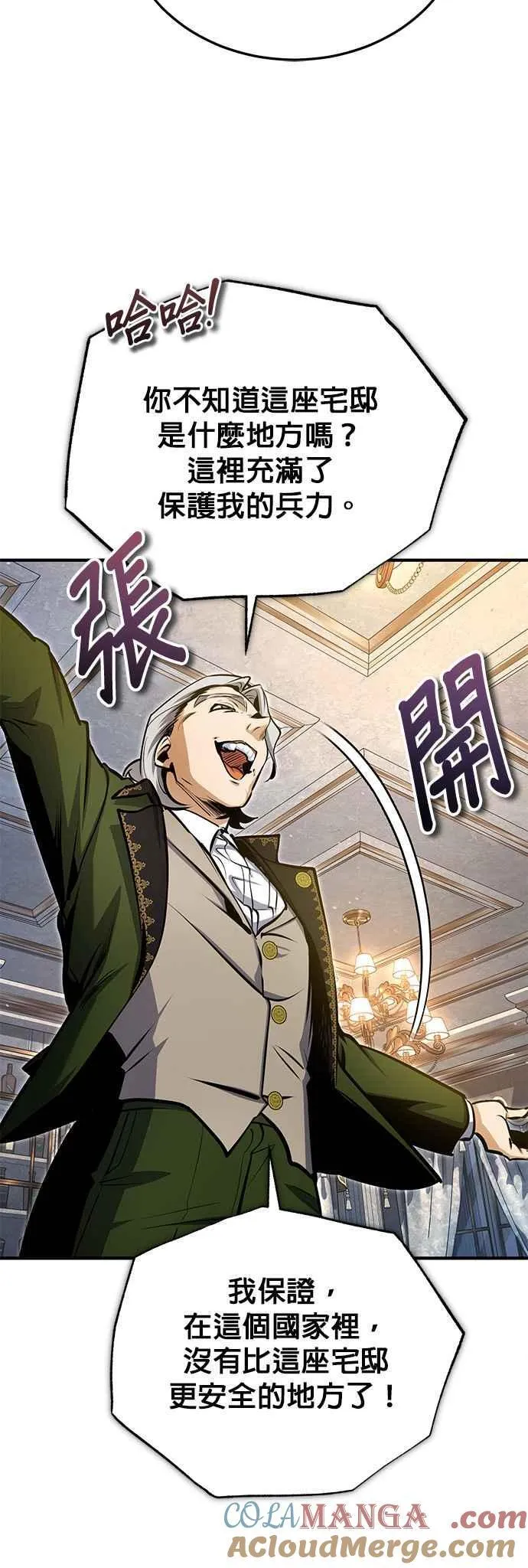 第91话 路特比・凡克多 第16页