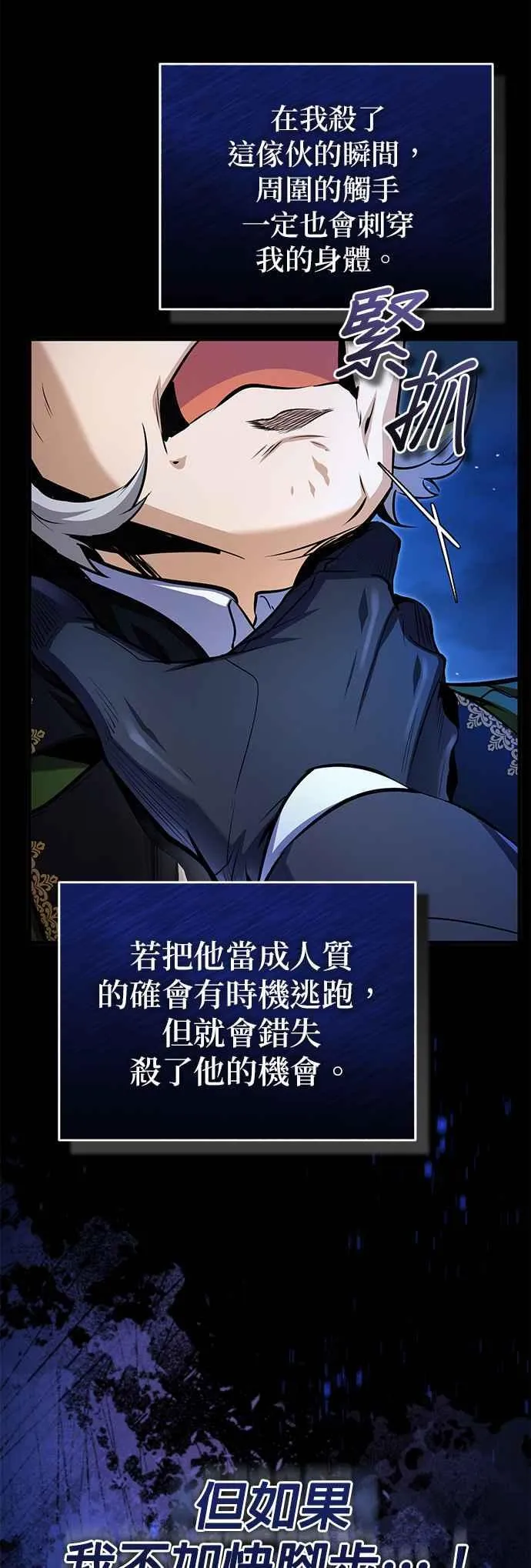 第91话 路特比・凡克多 第48页