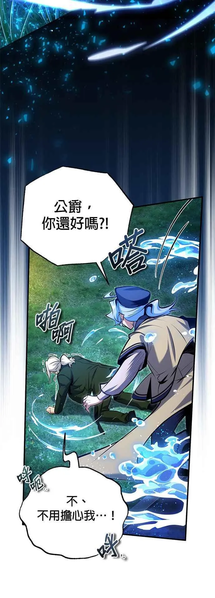 第91话 路特比・凡克多 第54页