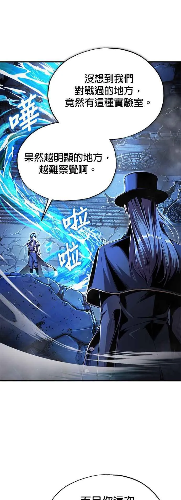 第92话 胜算 第20页