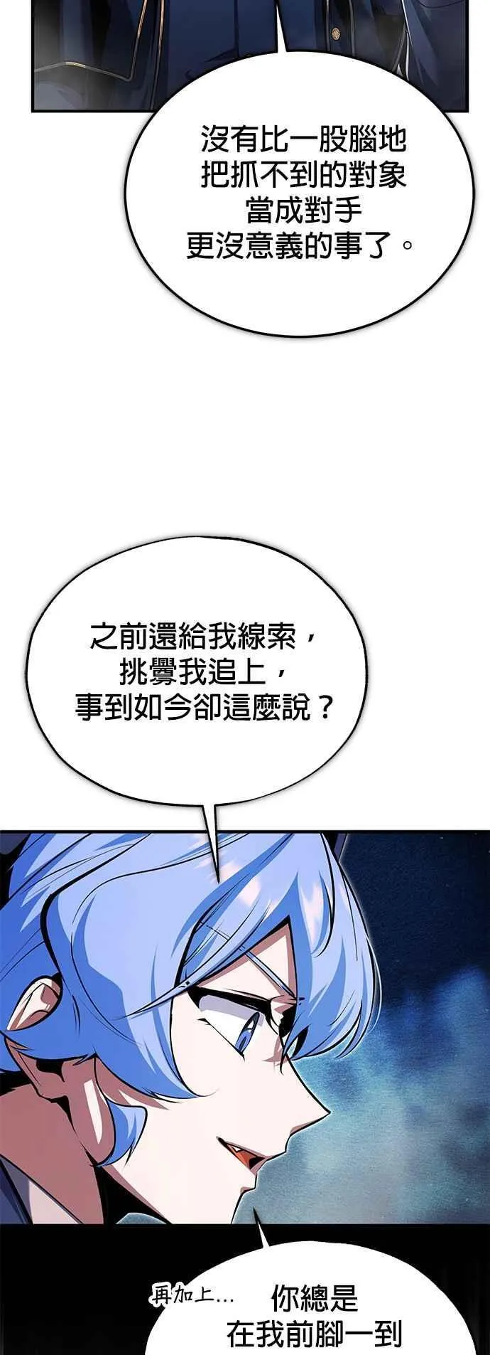 第92话 胜算 第24页