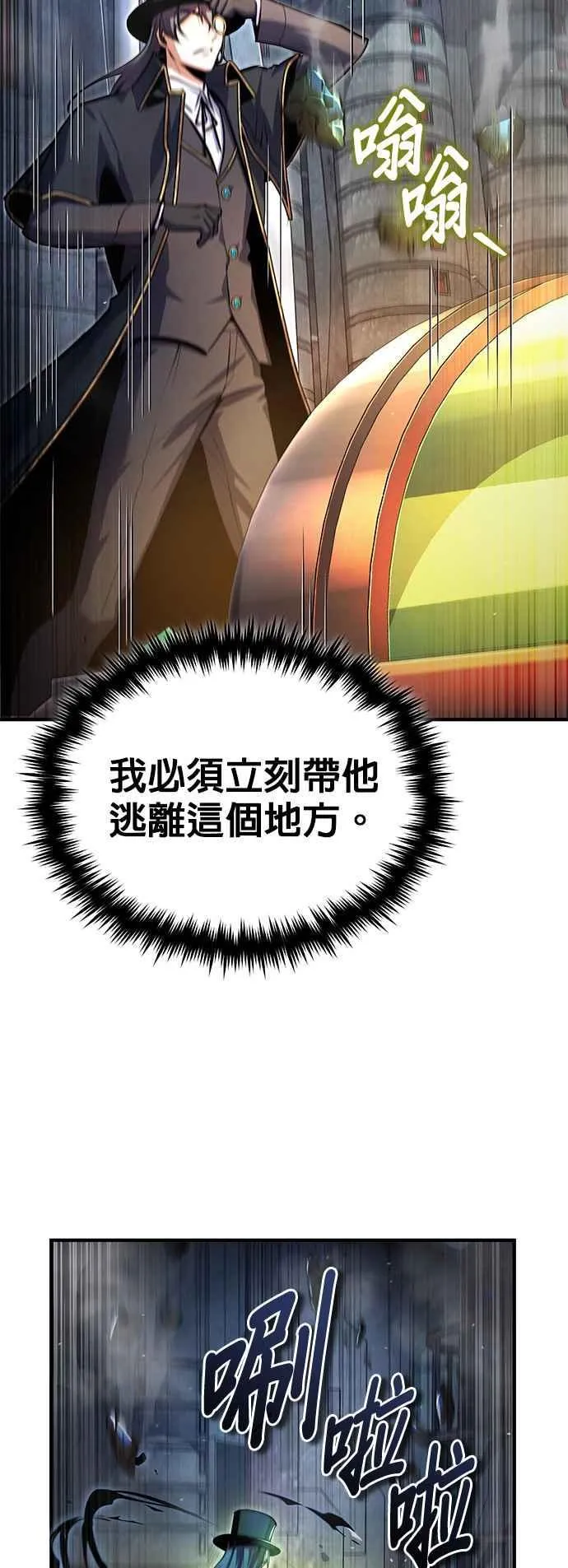 第92话 胜算 第48页