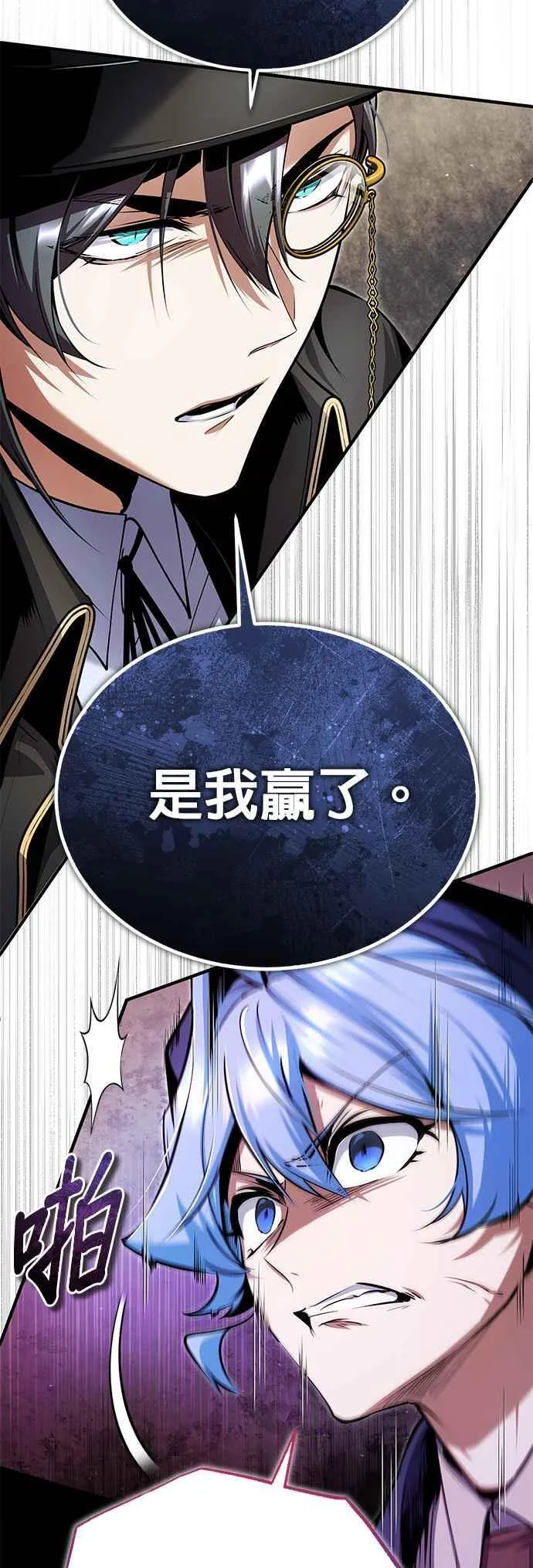 第93话 正义的胜利 第5页