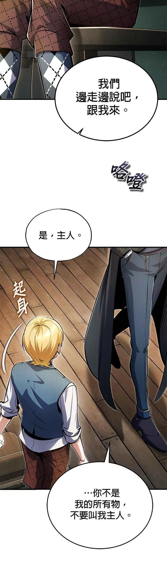 第93话 正义的胜利 第56页