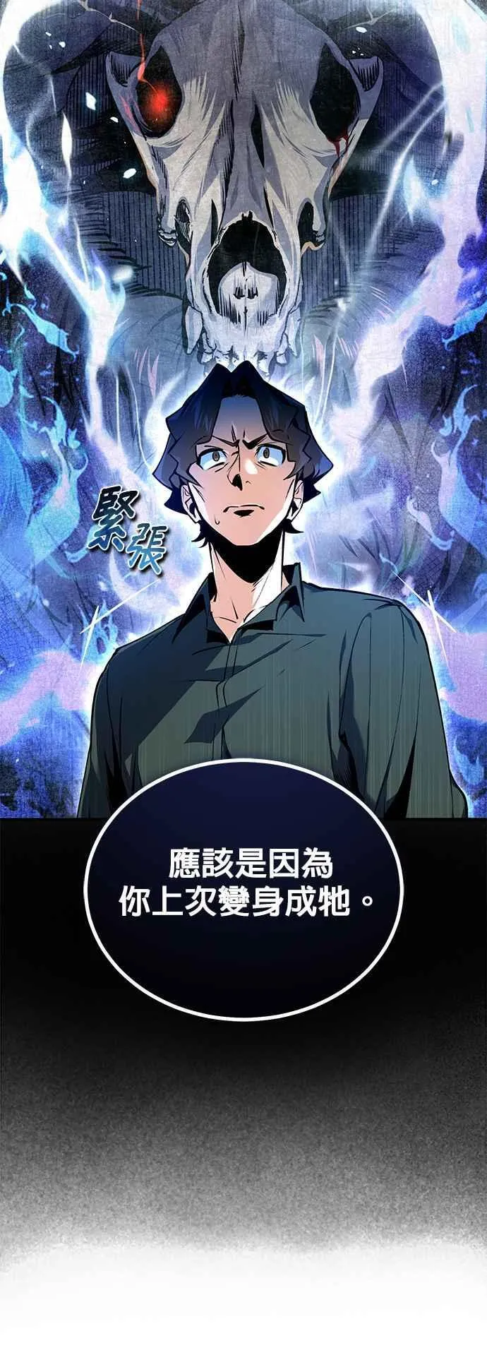 第95话 8位阶 第39页