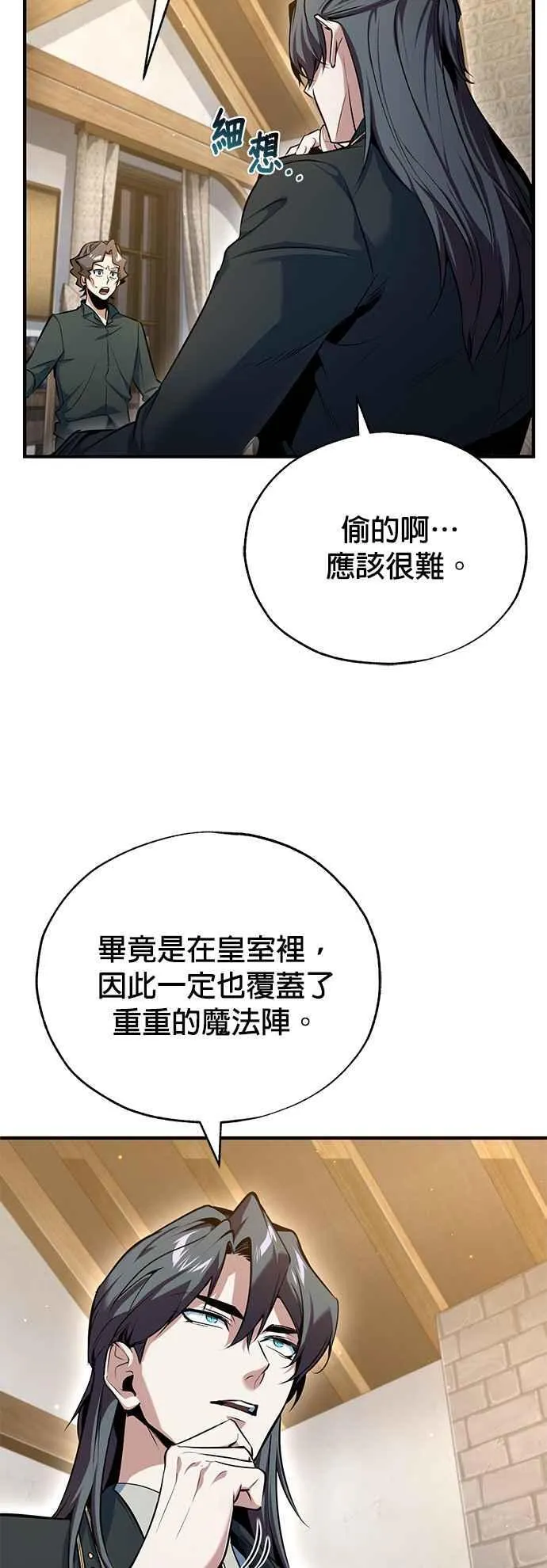 第95话 8位阶 第47页