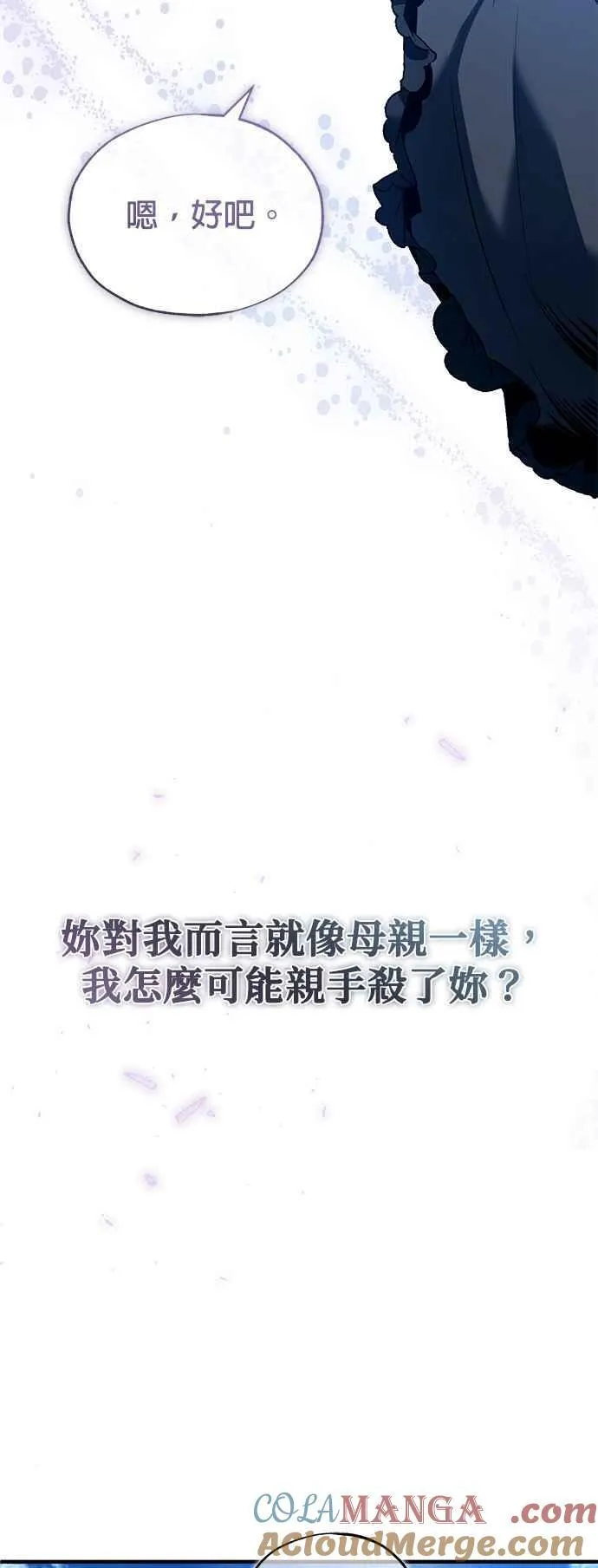 第97话 洛明希斯 第37页