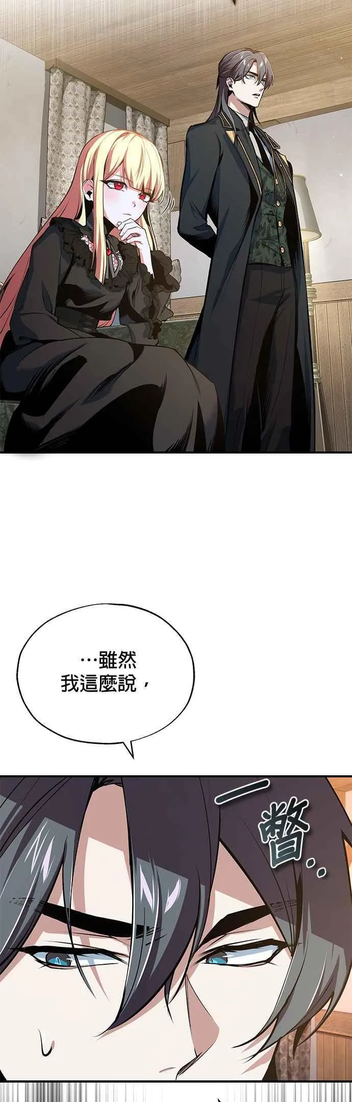 第97话 洛明希斯 第42页