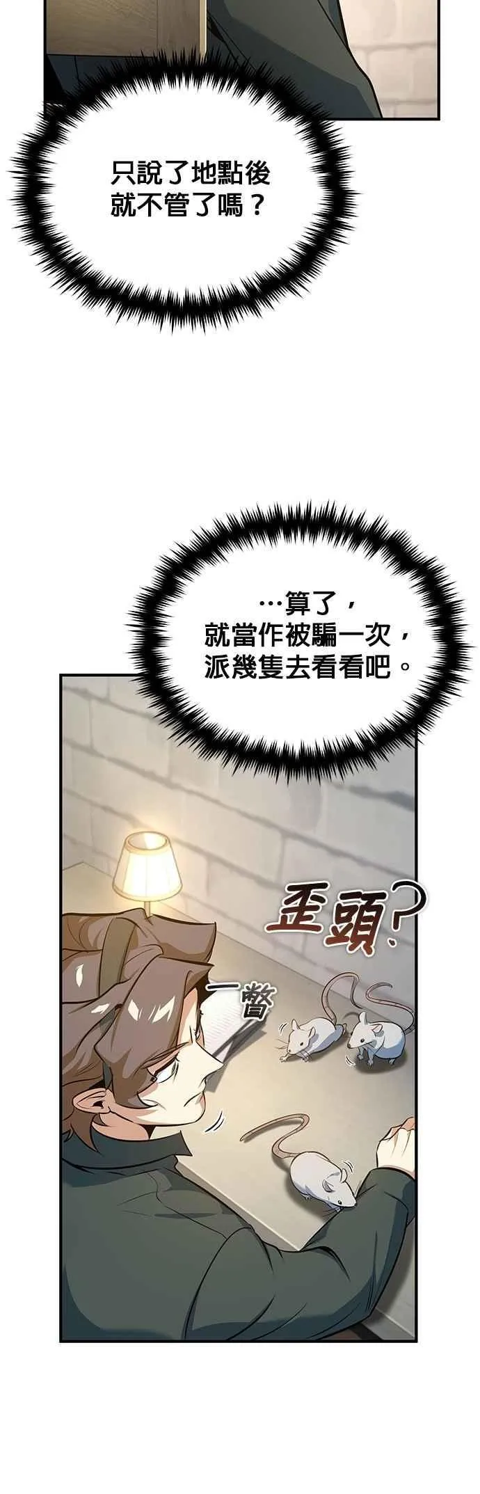 第99话 师徒之间 第23页
