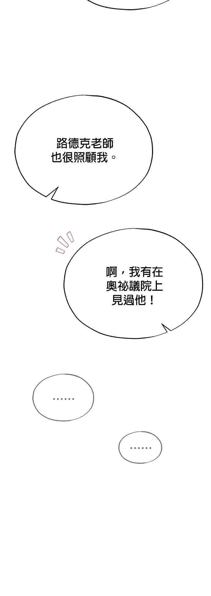 第102话 忠实的部下 第12页