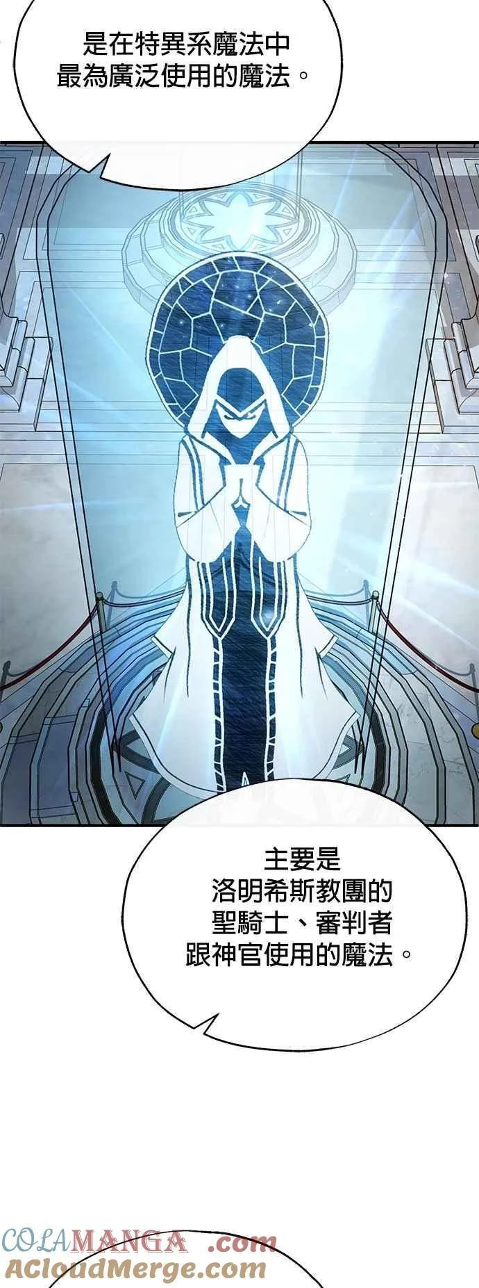 第102话 忠实的部下 第16页