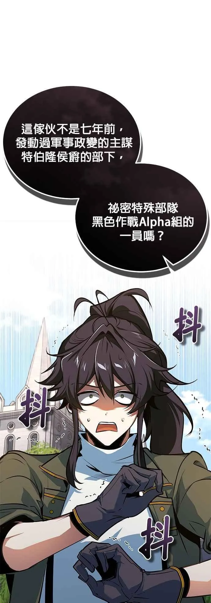 第102话 忠实的部下 第23页