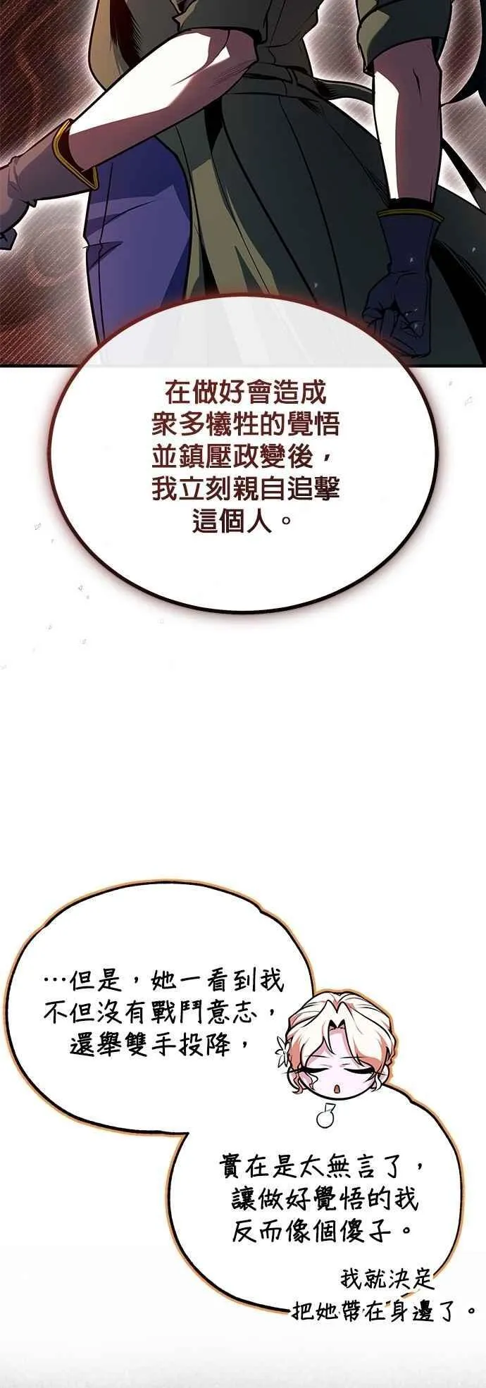 第102话 忠实的部下 第26页
