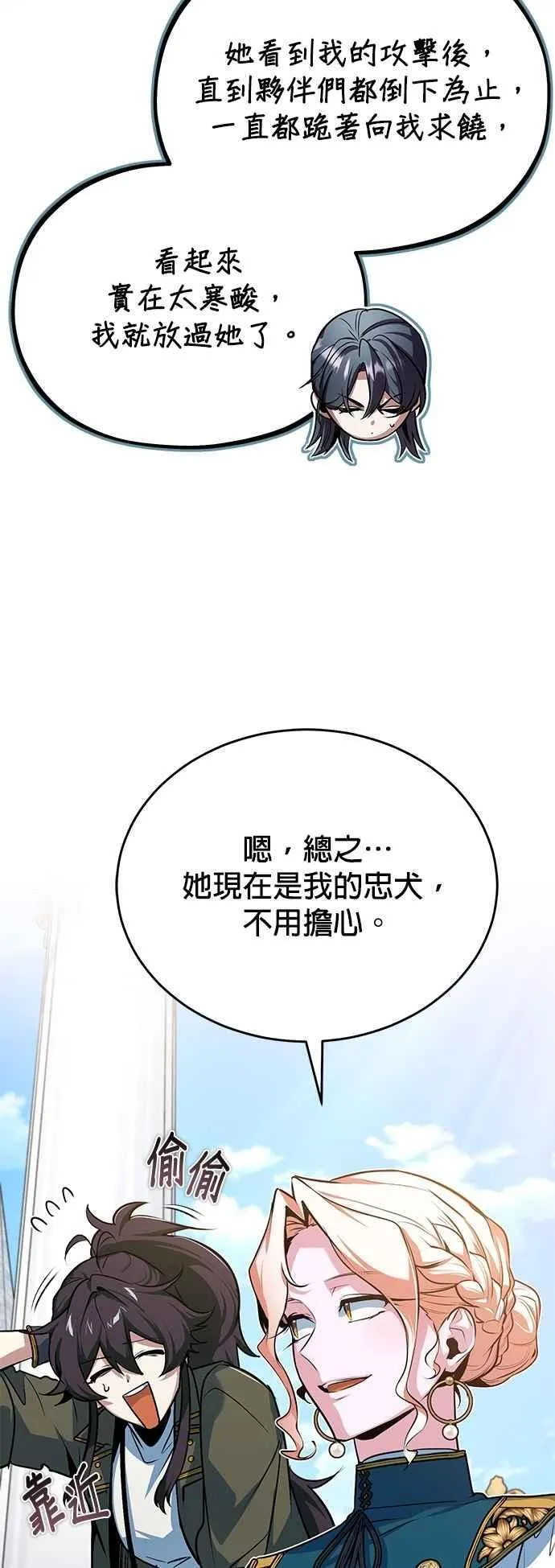 第102话 忠实的部下 第29页