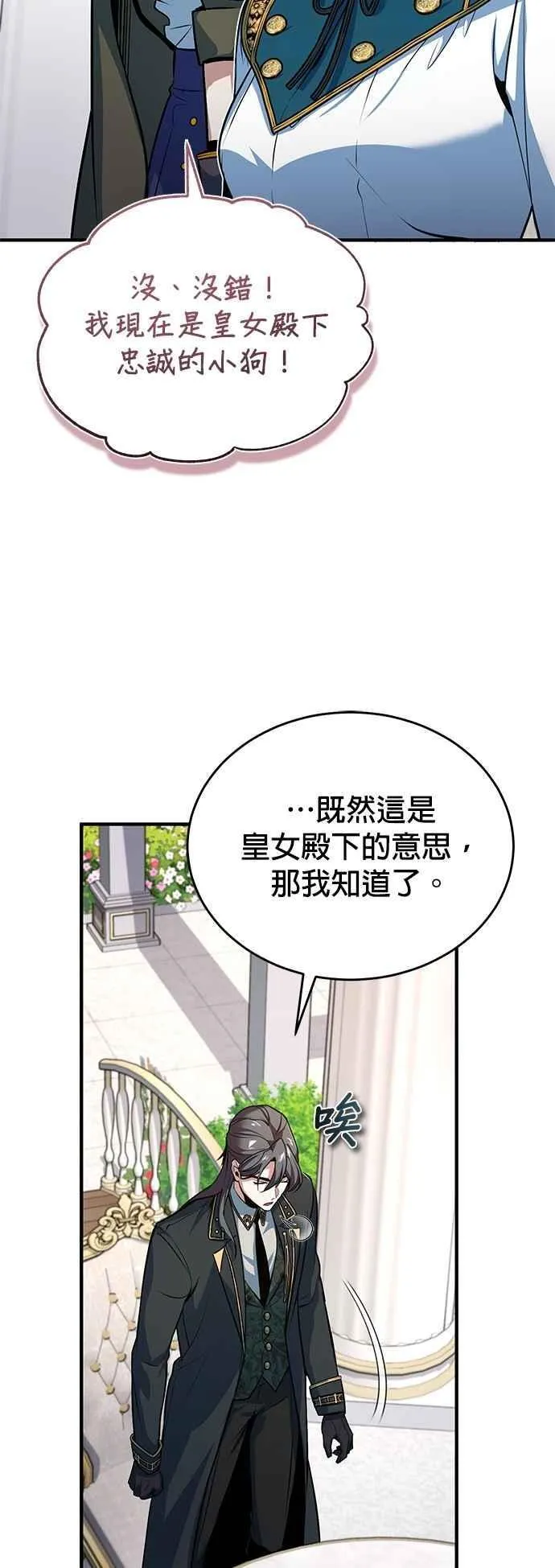 第102话 忠实的部下 第30页