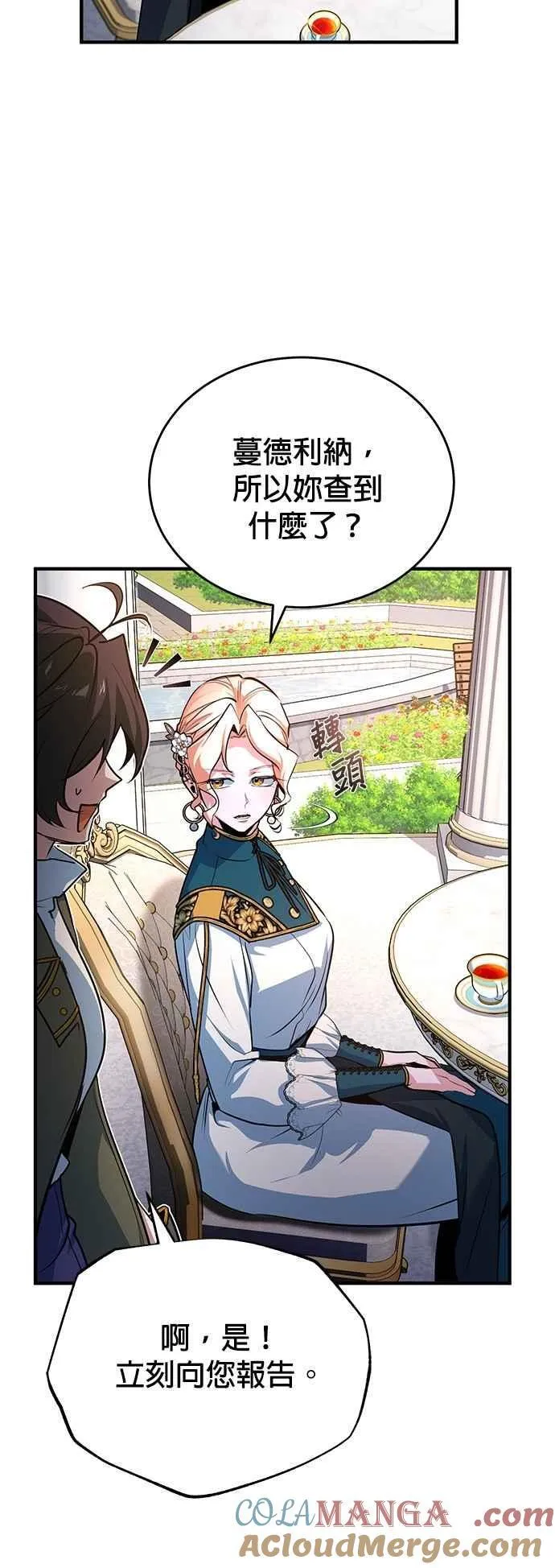 第102话 忠实的部下 第31页