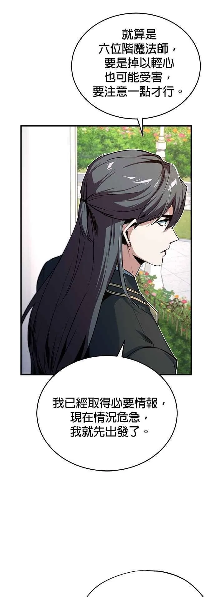 第102话 忠实的部下 第54页