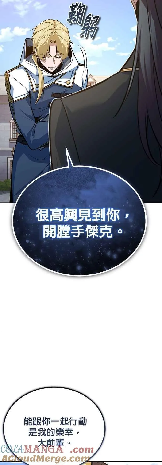 第102话 忠实的部下 第61页