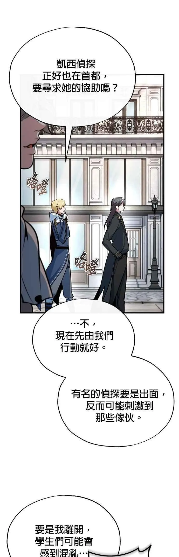 第102话 忠实的部下 第66页