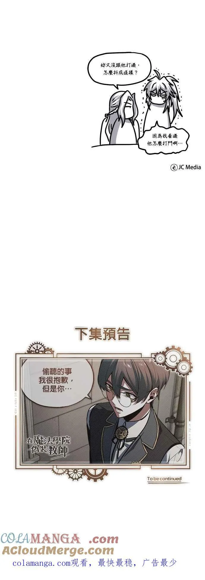 第102话 忠实的部下 第73页