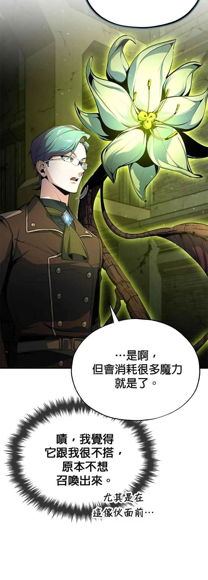 第107话 特别实验体 第6页