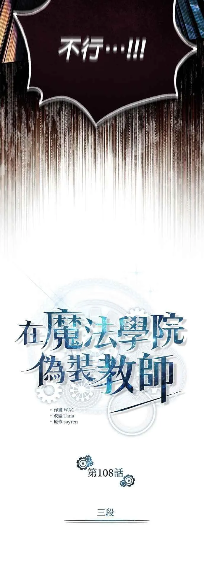 第108话 三段 第20页