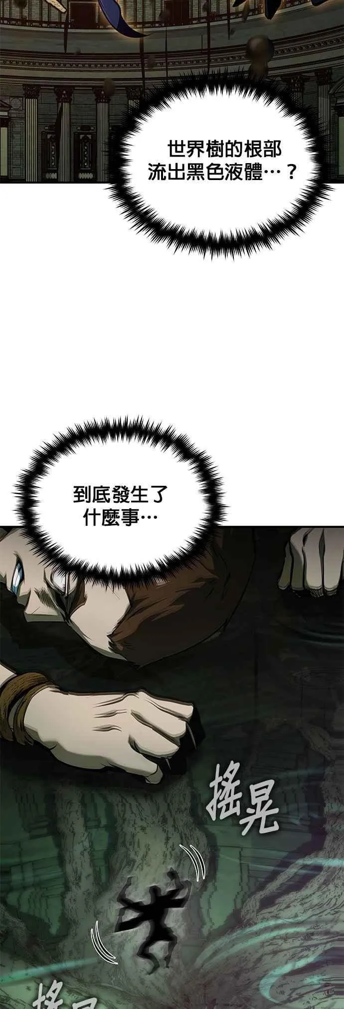 第109话 负面情感 第51页