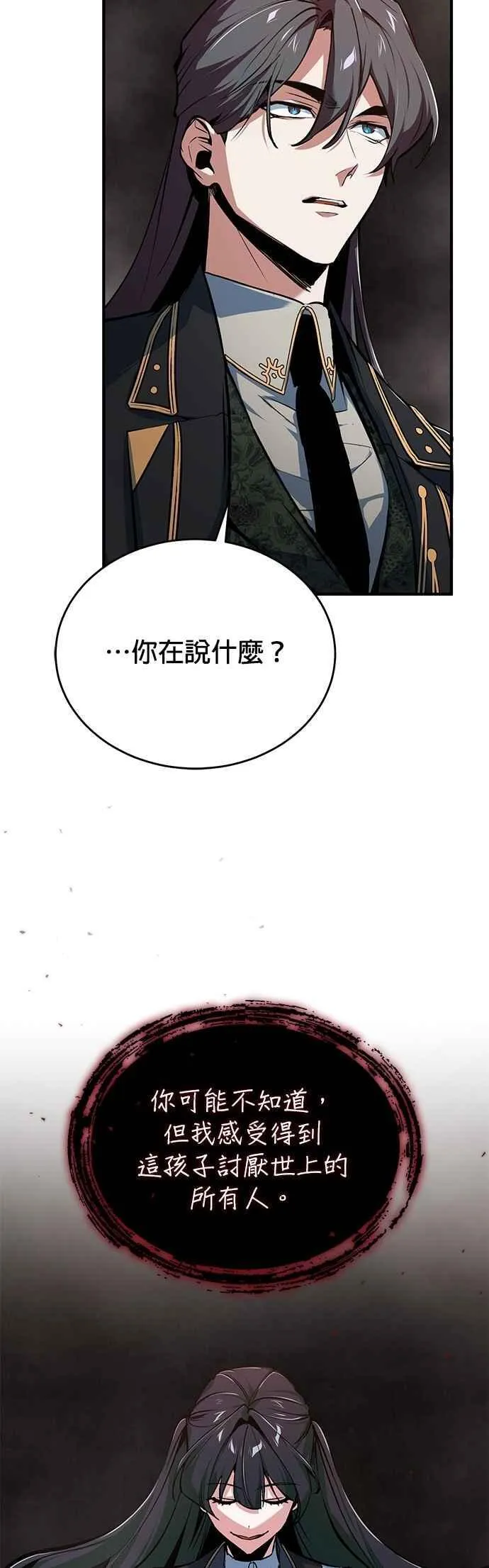 第112话 莲花 第9页