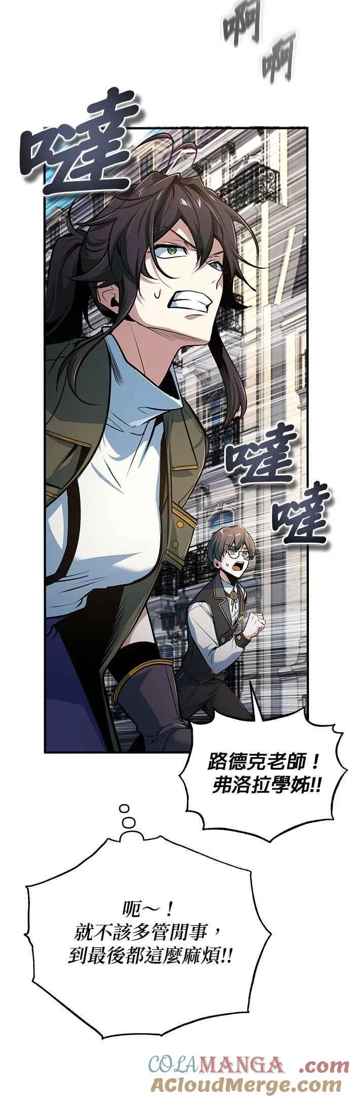 第113话 使徒 第13页