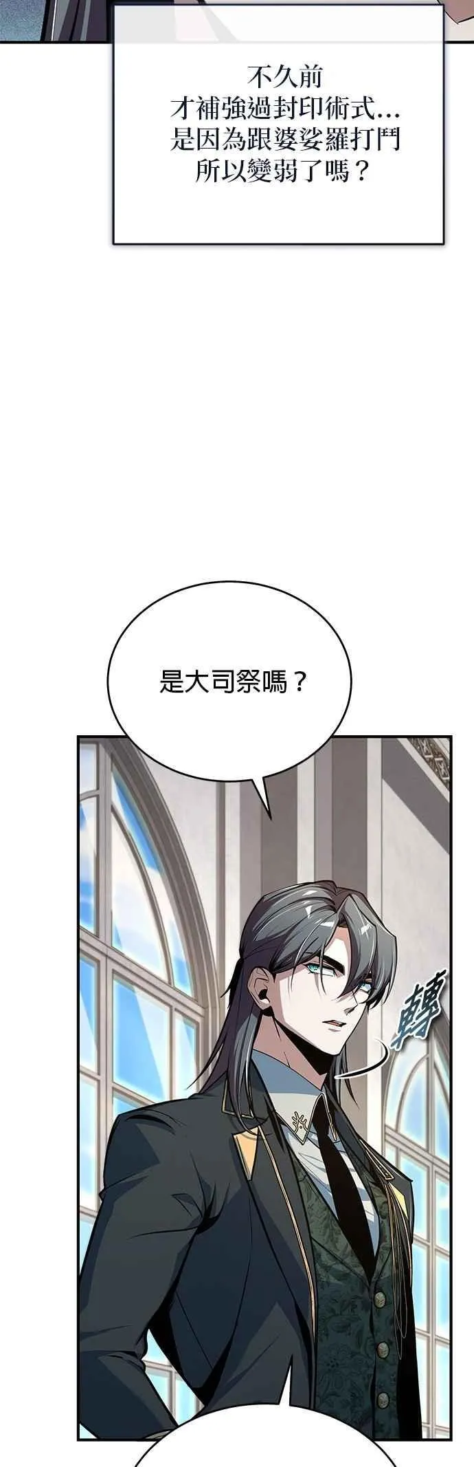 第117话 察觉 第3页