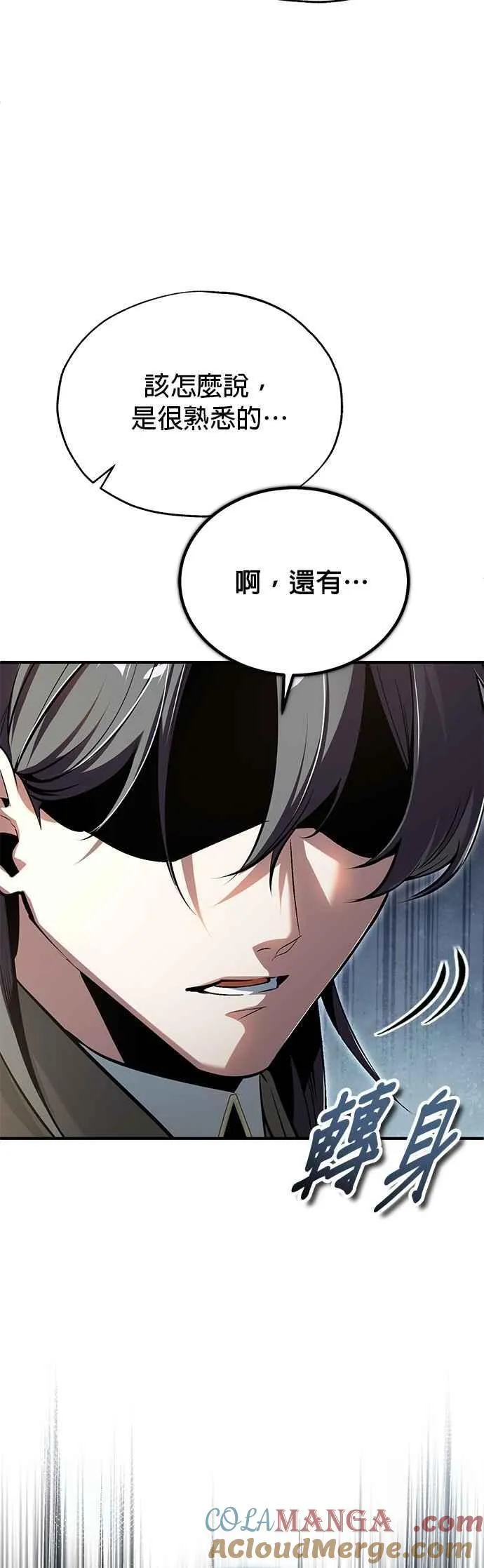 第117话 察觉 第19页