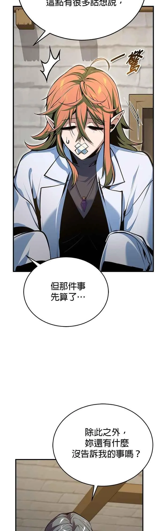 第117话 察觉 第50页