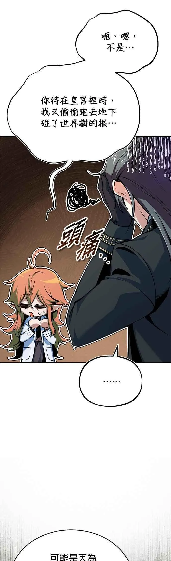 第117话 察觉 第53页