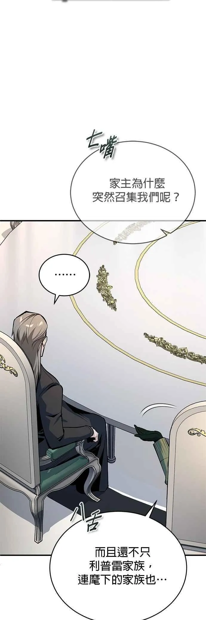 第117话 察觉 第62页