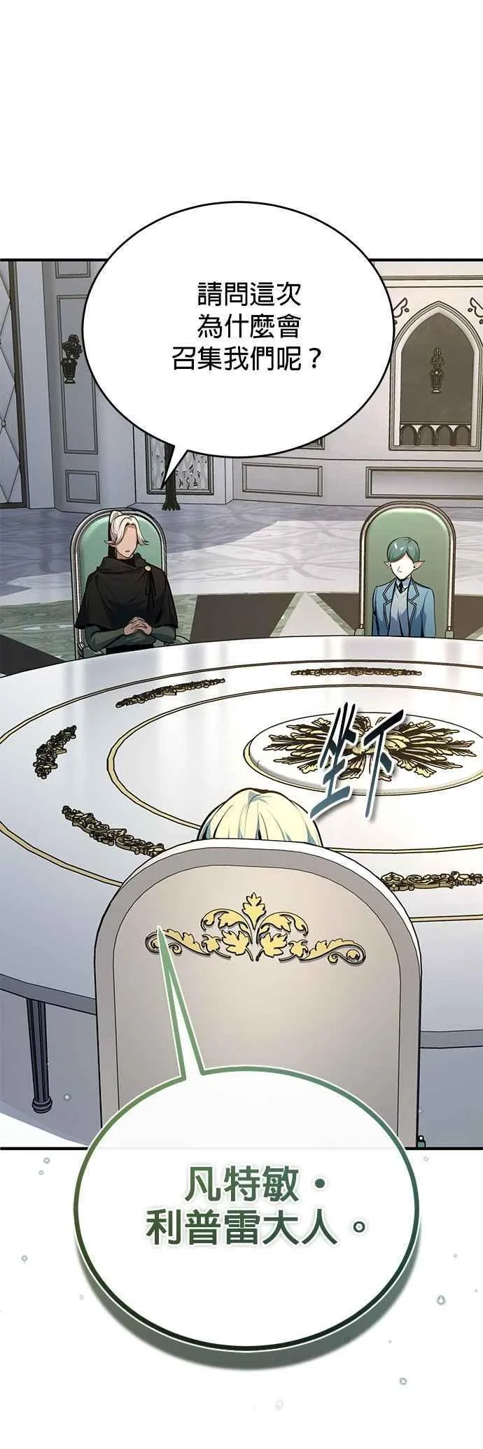 第117话 察觉 第65页