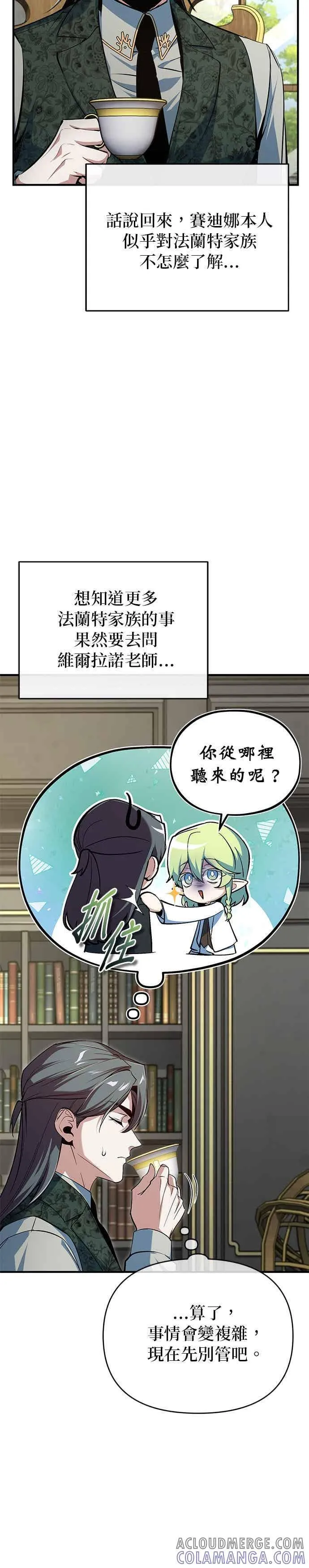 第120话 法兰特 第28页