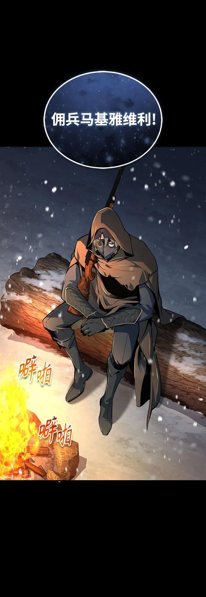 [第122话] 卡萨尔盆地 第43页