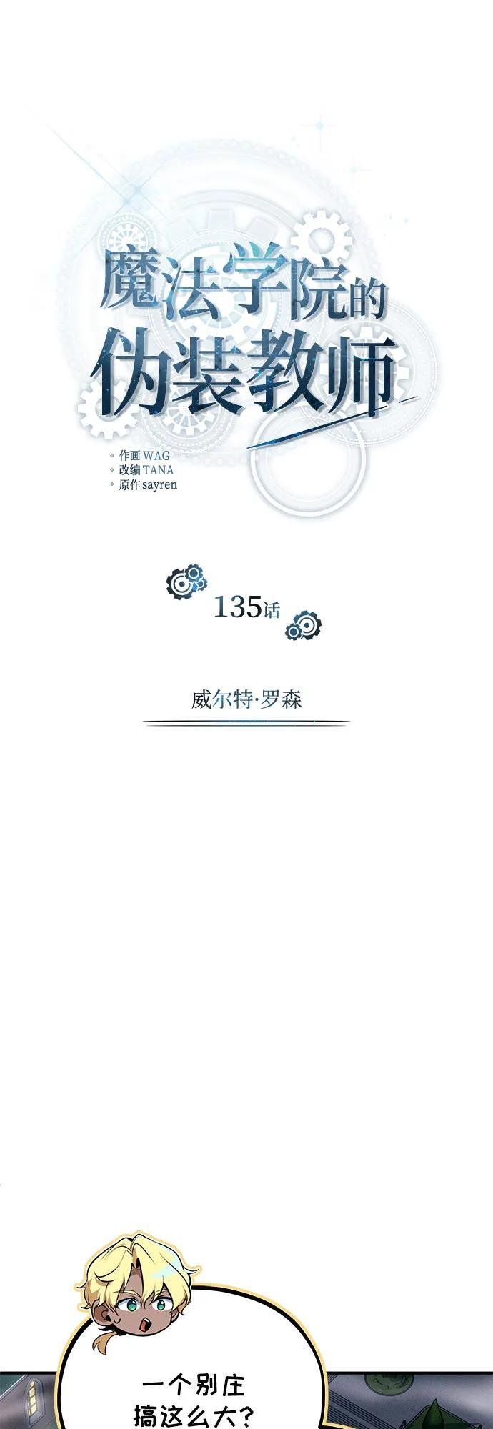 [第135话] 威尔特·罗森 第29页