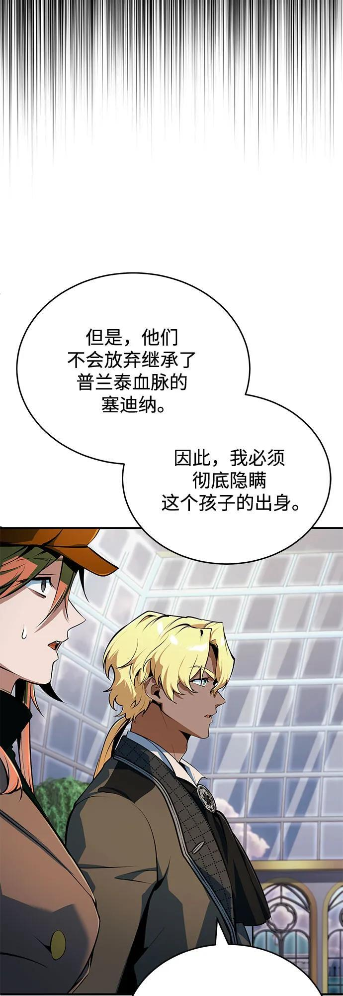 [第135话] 威尔特·罗森 第53页