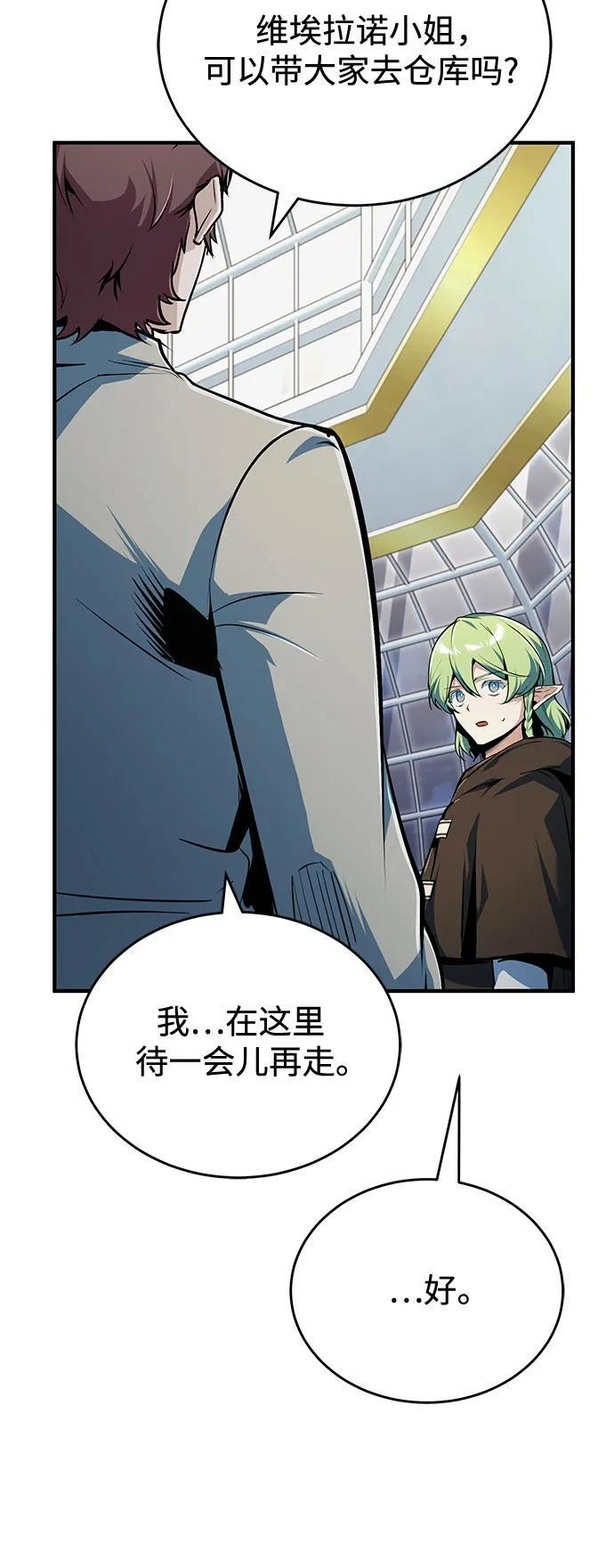 [第135话] 威尔特·罗森 第69页