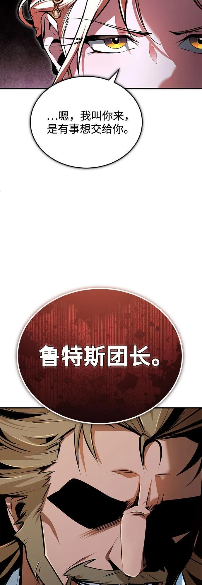 [第135话] 威尔特·罗森 第76页