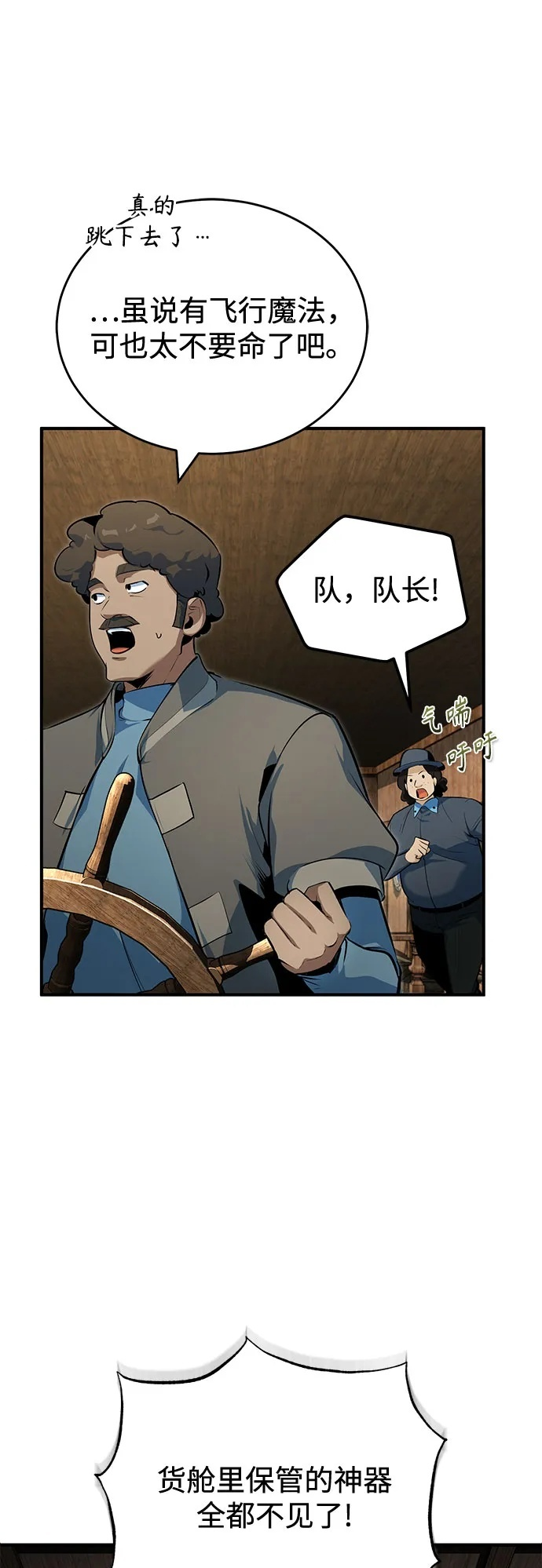 [第136话] 七个家族 第50页