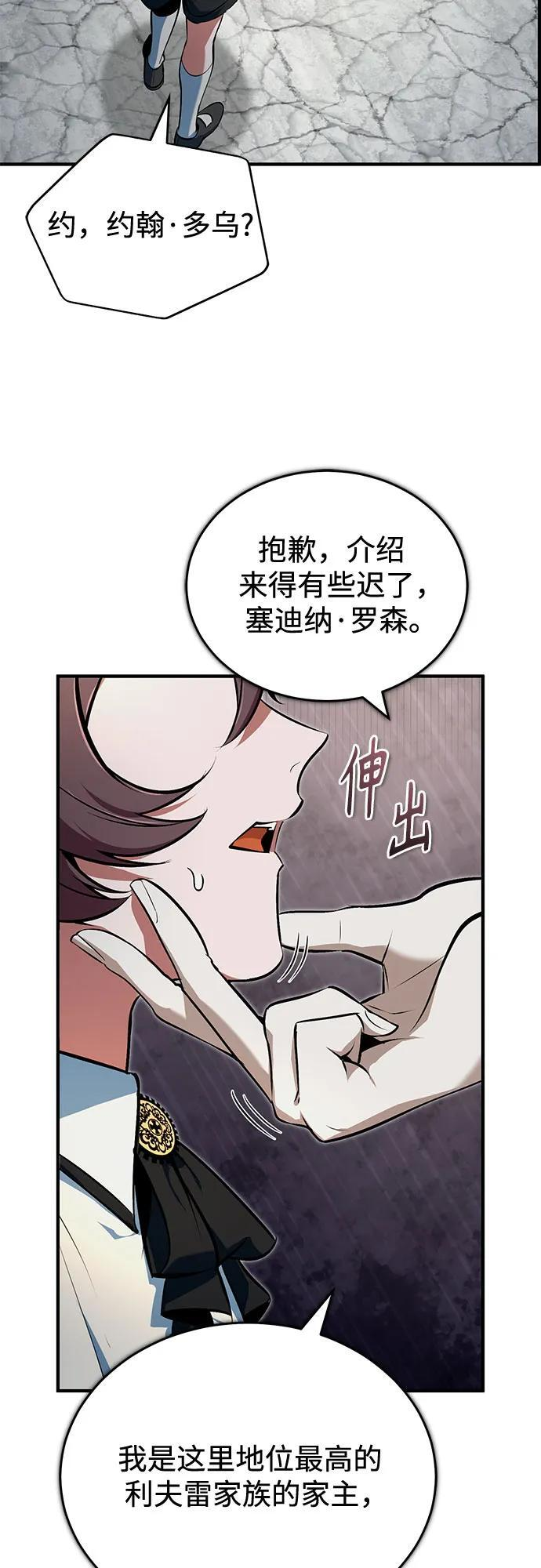 [第136话] 七个家族 第66页