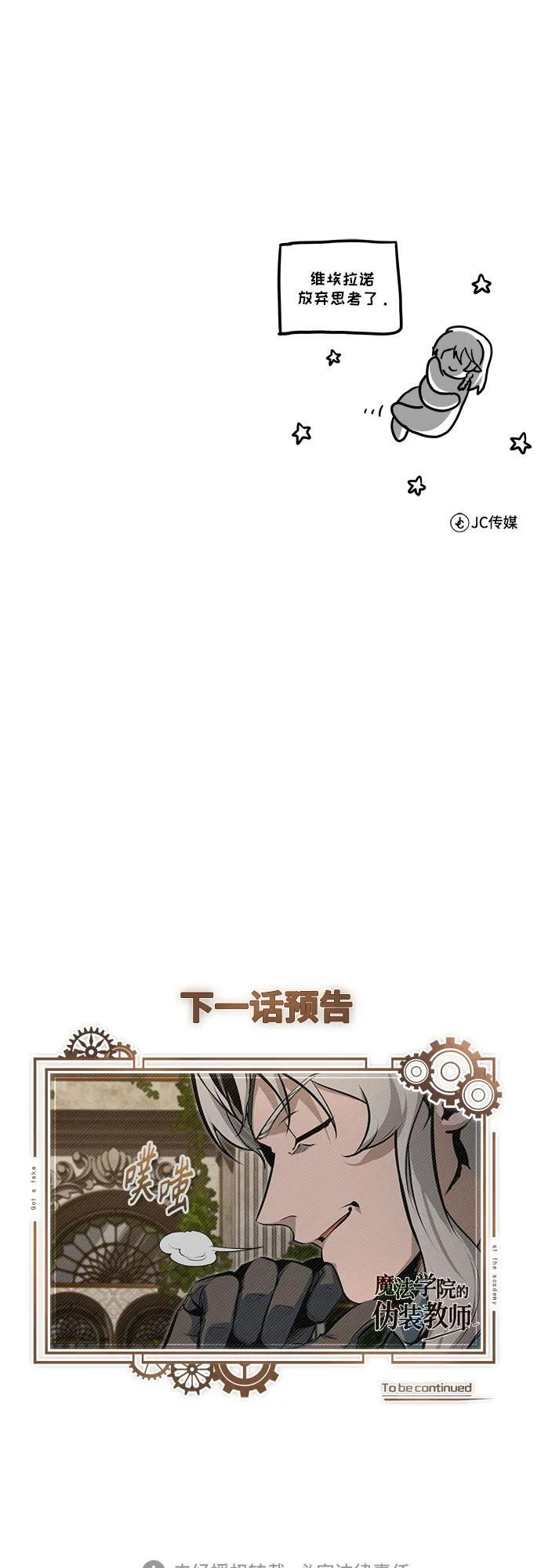 [第137话] 维埃拉诺·登蒂斯 第77页