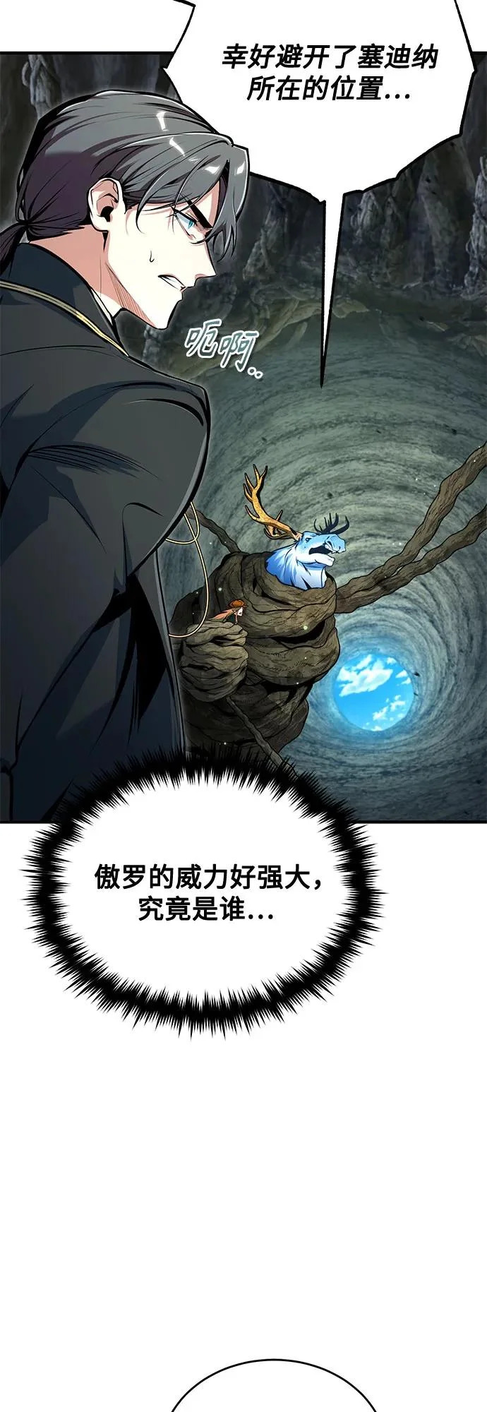 [第142话] 玛吉雅机器 第48页