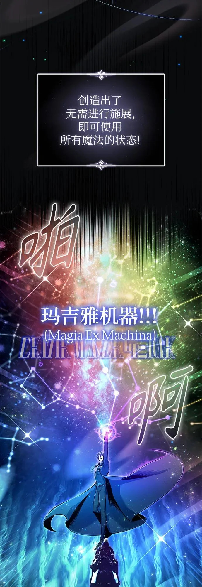 [第142话] 玛吉雅机器 第70页
