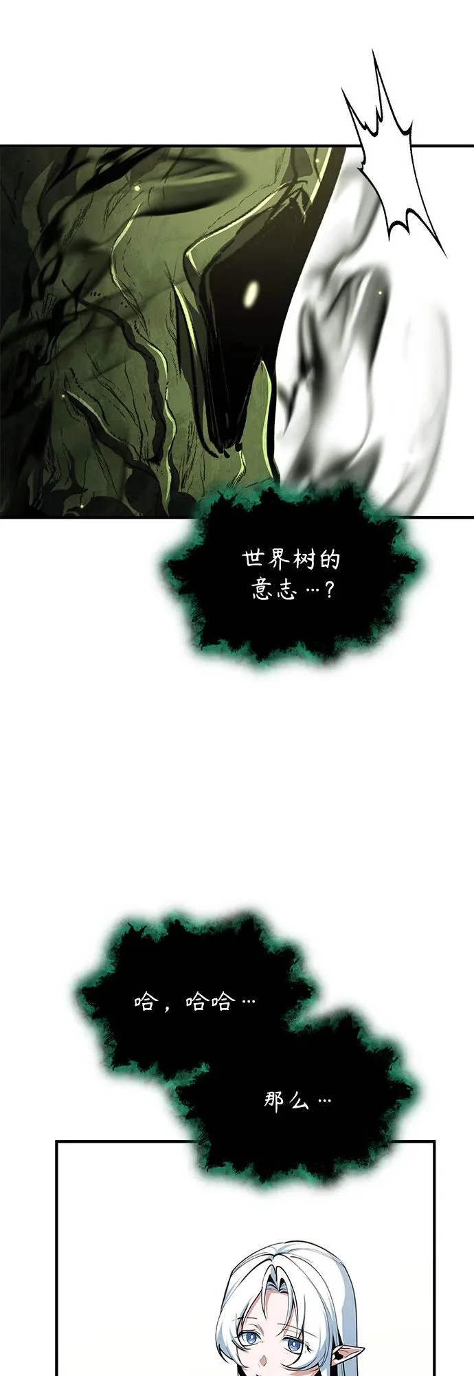 [第145话] 绿色魔法师 第23页