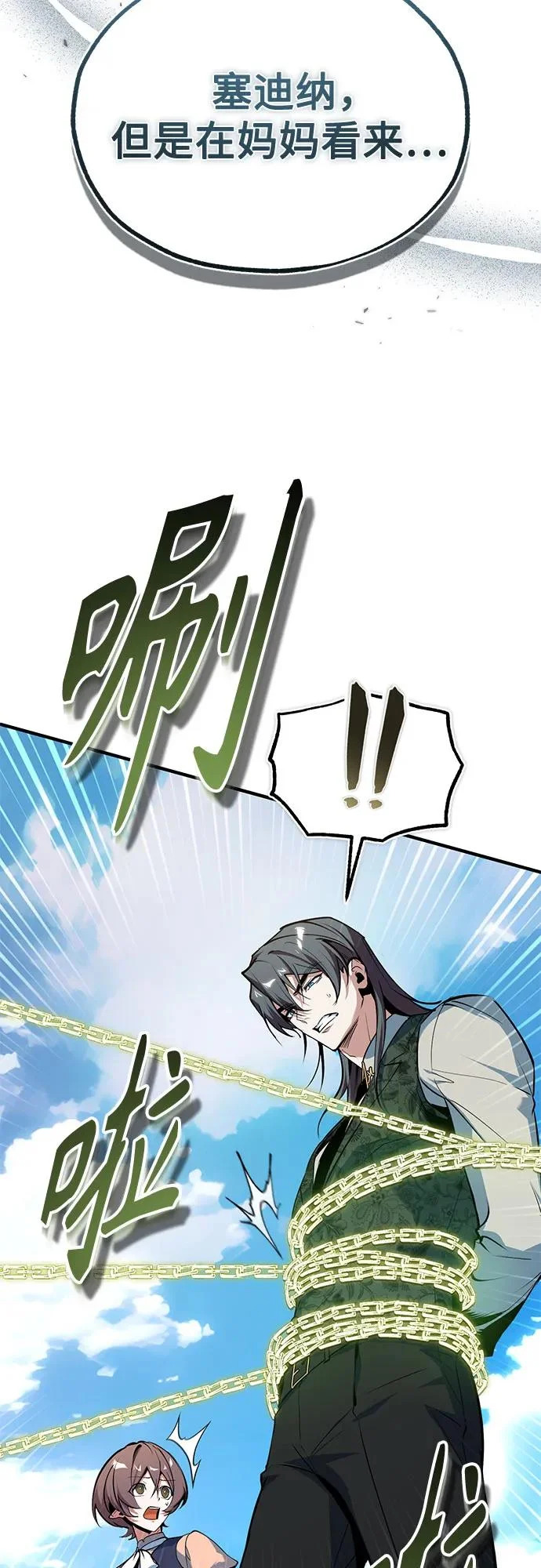 [第146话] 那天的内情 第16页