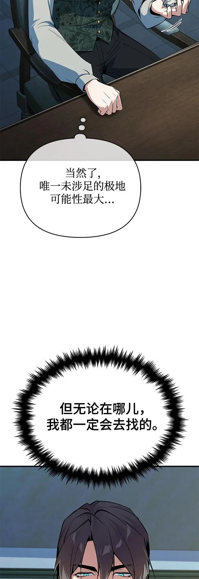 [第146话] 那天的内情 第71页
